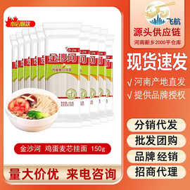 金沙河面条鸡蛋麦芯挂面龙须面150g*1袋扁细面鸡蛋面热凉拌面炒面