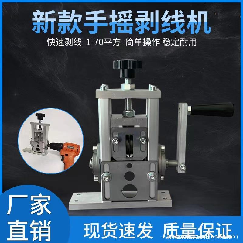 家用小型手摇剥线机新款废旧电线剥皮机废旧电缆铝线手工拔皮去皮