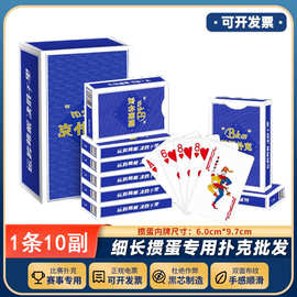 高档黑芯纸掼蛋专用扑克牌加厚顺滑双面布纹大字批发竞技比赛扑克