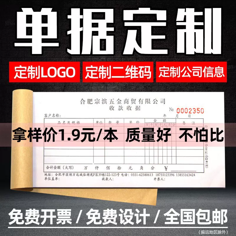 收据出库单入库单采购单二三四联无碳复写票据送货单定制印刷专用