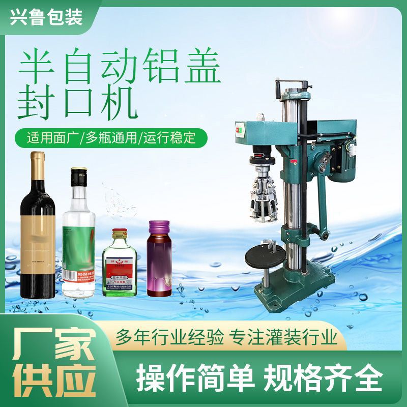 半自动铝盖封口机 定制塑料盖旋盖封口机 易拉罐西林瓶压盖封盖机