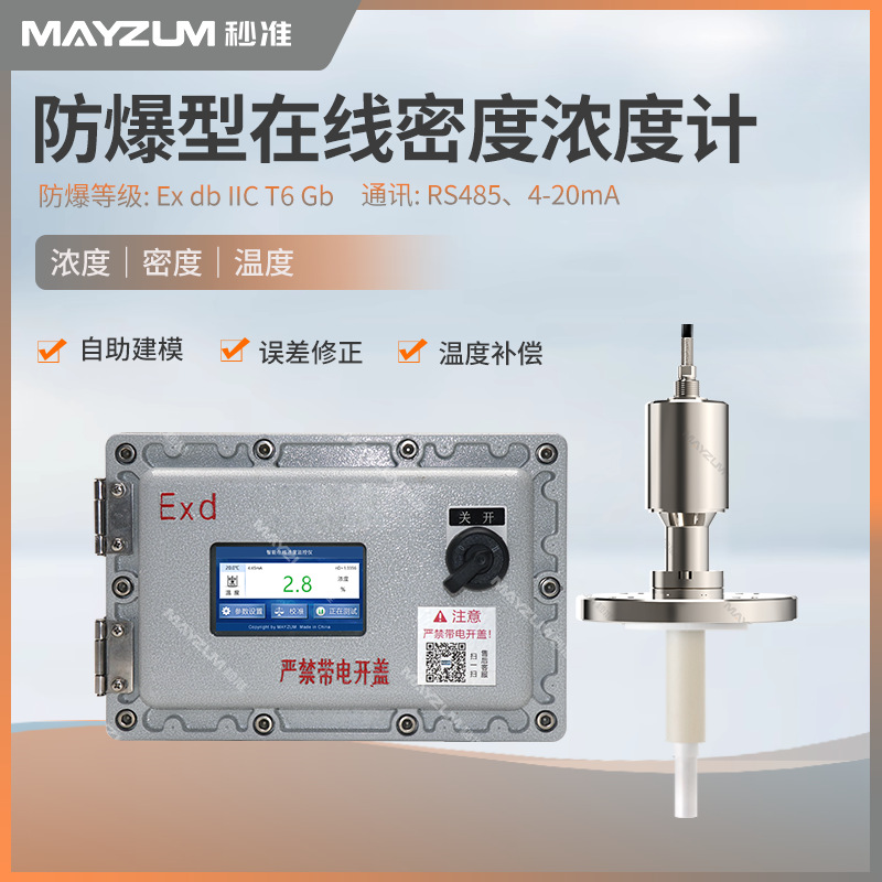 电镀化抛液在线浓度计磷酸氧化液浓度配比仪磷酸化抛液浓度监控仪