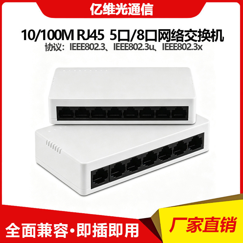 5-port 100Mbps switch, 8-port Ethernet switch, network cable hub, monitoring network switch, cross-border