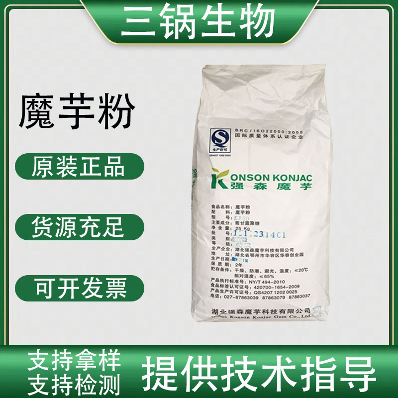 魔芋粉魔芋胶现货食品增稠剂 葡甘露聚糖代餐粉 魔芋精粉食品级