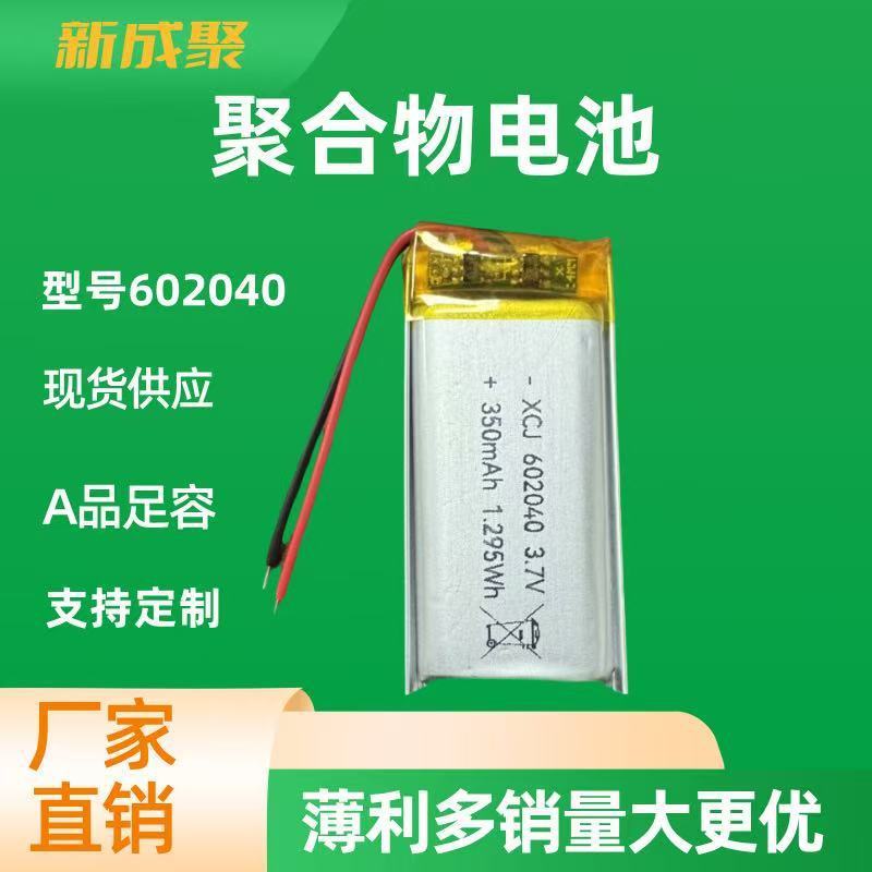 メーカースポット602040ポリマーリチウム電池350mAh玩具ledランプ美容器イヤホン|undefined
