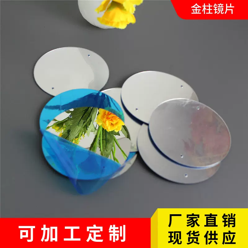 定制儿童玩具亚克力单面半透镜镜子 深渊灯亚克力单面半透镜镜子