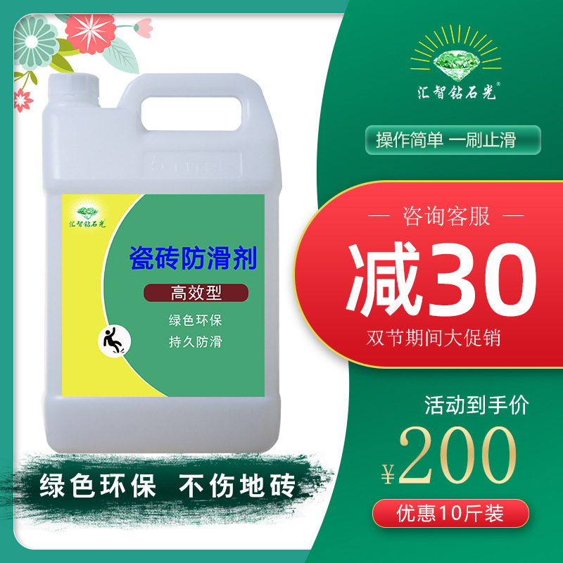 厨房火锅店重油污瓷砖地面高效防滑剂涂料地板地砖地面磁砖防滑液