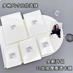 三寸小卡卡膜20丝加厚卡膜拍立得保护膜专辑卡套小马宝莉保护套