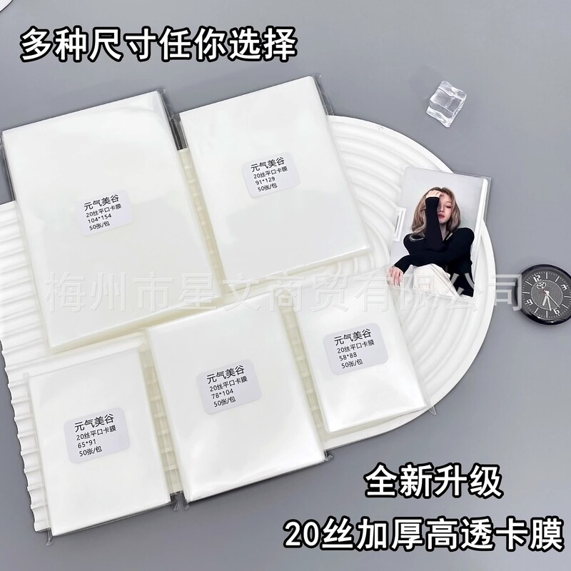 3inch Small Card Film 20 Silk Thickeneded Card Film Polaroid Protective Film Album Card Holder My Little Pony Protective Cover