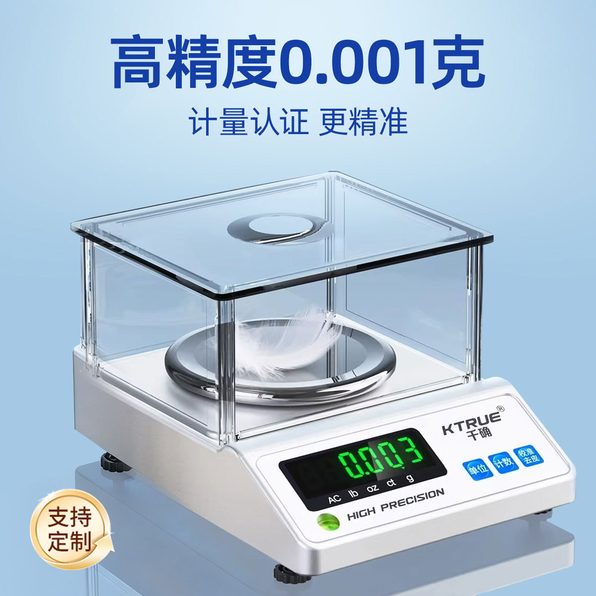 高精度毫克电子秤克数0.001g实验室分析电子天平秤黄金珠宝药材称