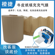 牛皮纸充气膜包装可降解波纹款防震运输缓冲快递填充可降解葫芦膜