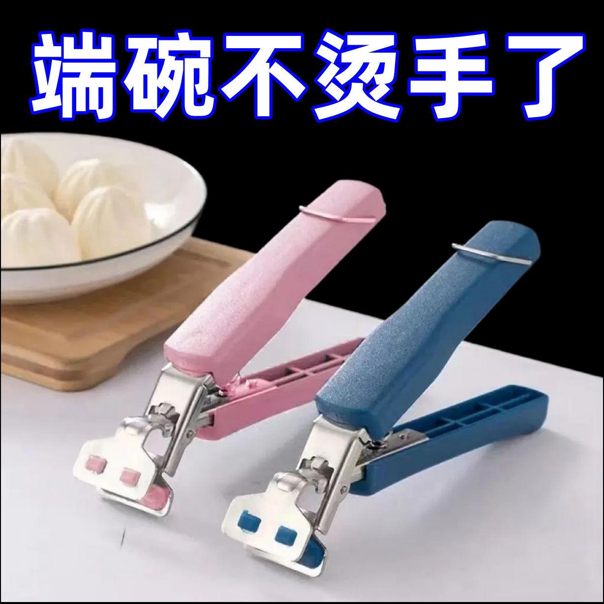 Anti-Scalding Bowl Clamp for Kitchen, Non-Slip, High Temperature Resistant Stainless Steel Plate Holder, Multi-Functional Kitchen Tool, Anti-Scalding Clamp