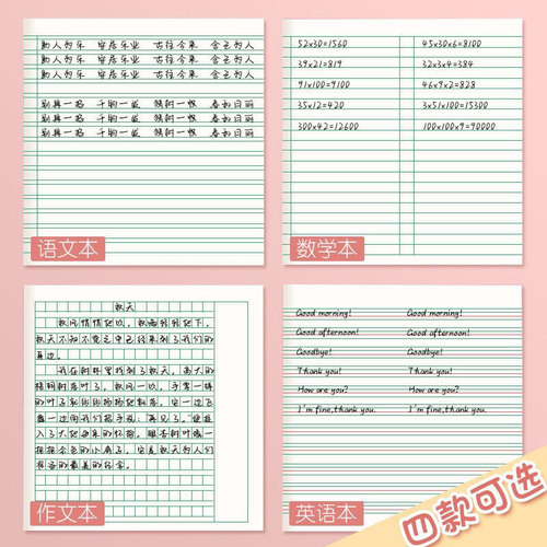 Jiangsu Province Unified Homework Book for Primary School Students 3-6 Grades, Mathematics, English, Chinese, Writing Book with Side Flap