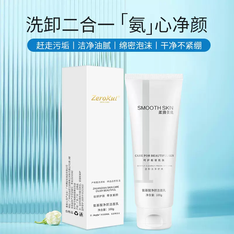 美容院氨基酸洁面乳温和控油深层清洁毛孔洗卸合一洗面奶温和卸妆