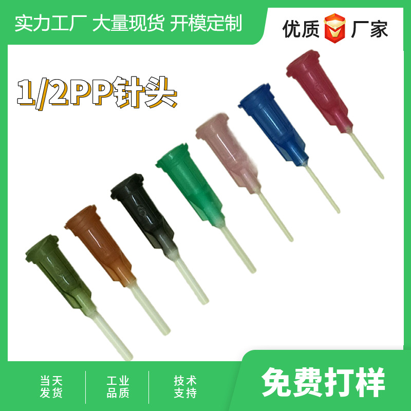 厂家批发挠性全塑胶点胶针头针觜点胶机1/2PP针筒胶水头精密
