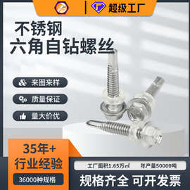 批发定制410/304不锈钢外六角自钻螺丝螺钉 钻尾丝高强度螺栓螺钉