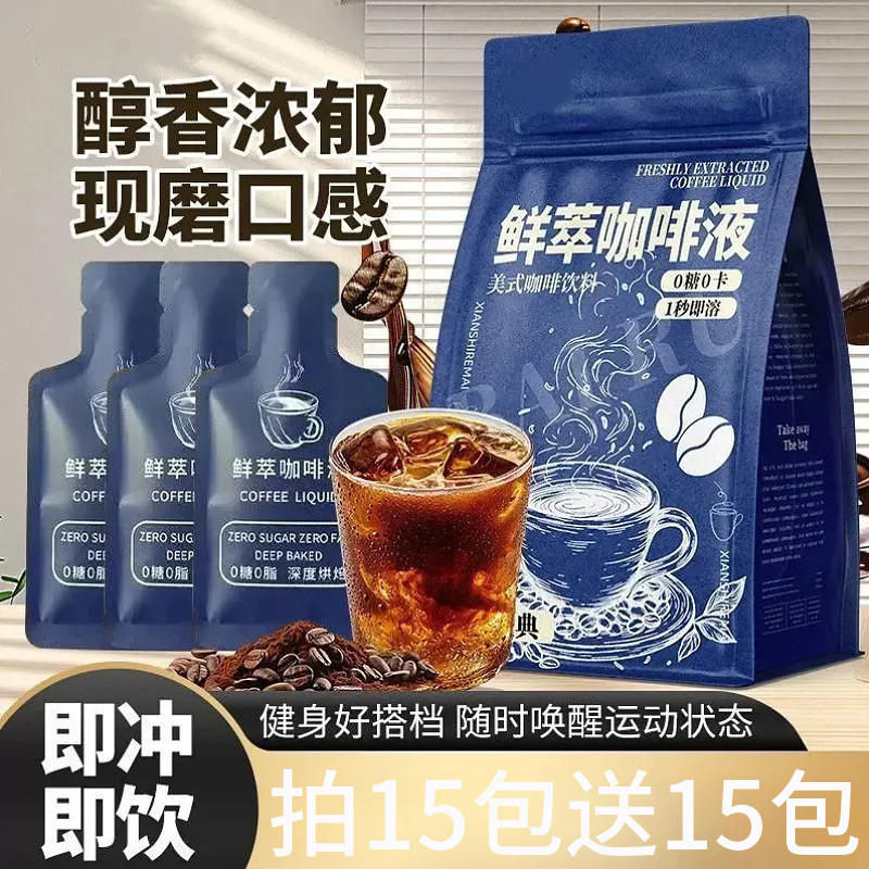 Freshly Extracted Coffee Liquid, Deep Roasted Espresso, American Instant Coffee, Cold Brew Coffee Liquid, Convenient Individual Packaging