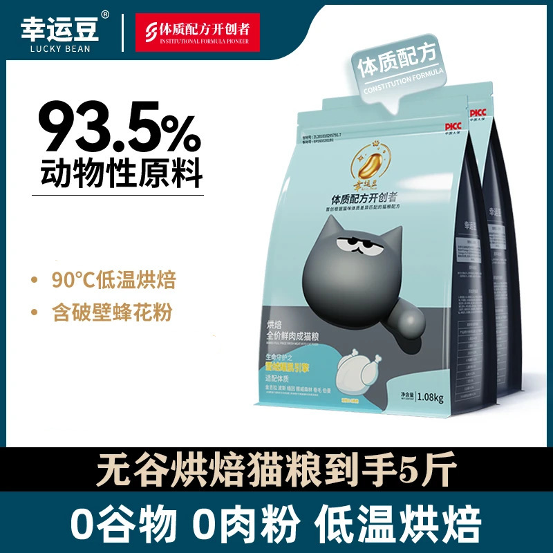 Lucky Bean Low-Temperature Baked Cat Food Natural Full-Price Grain-Free Fresh Meat Chicken Formula for Adult Cats and Old Cats