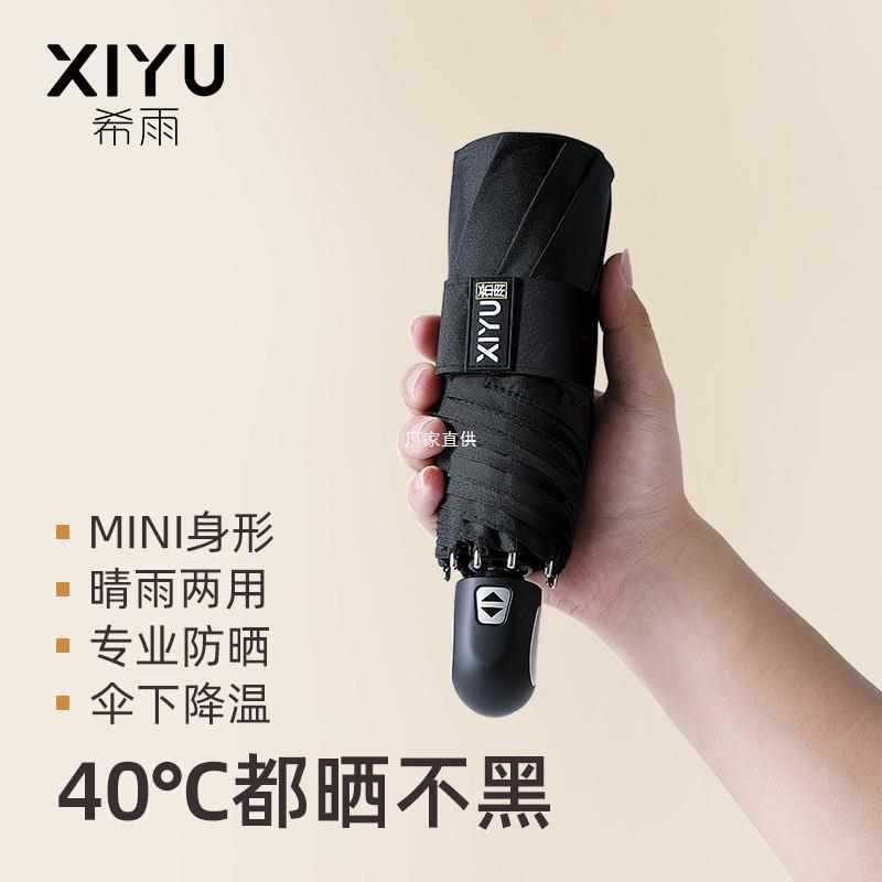 批发全自动折叠男士遮阳伞便携口袋伞防紫外线雨伞晴雨两用防