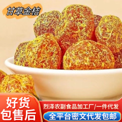 代发甘草金桔干广西特产批发 多汁饱满独立包装多加 甘草金桔