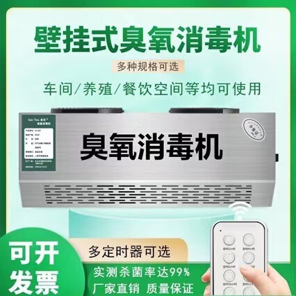 Wall-Mounted Ozone Generator Air Purifier for Farms, Food Factories, Garbage Rooms, Workshops, Commercial Sterilization and Deodorization Wall-Mounted Ozone Generator Air Purifier for Farms, Food Factories, Garbage Rooms, Workshops, Commercial Sterilization and Deodorization