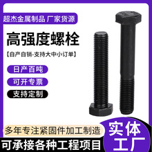 高强度螺栓8.8级高强度外六角螺栓氧化发黑全扣半扣六角螺栓厂家