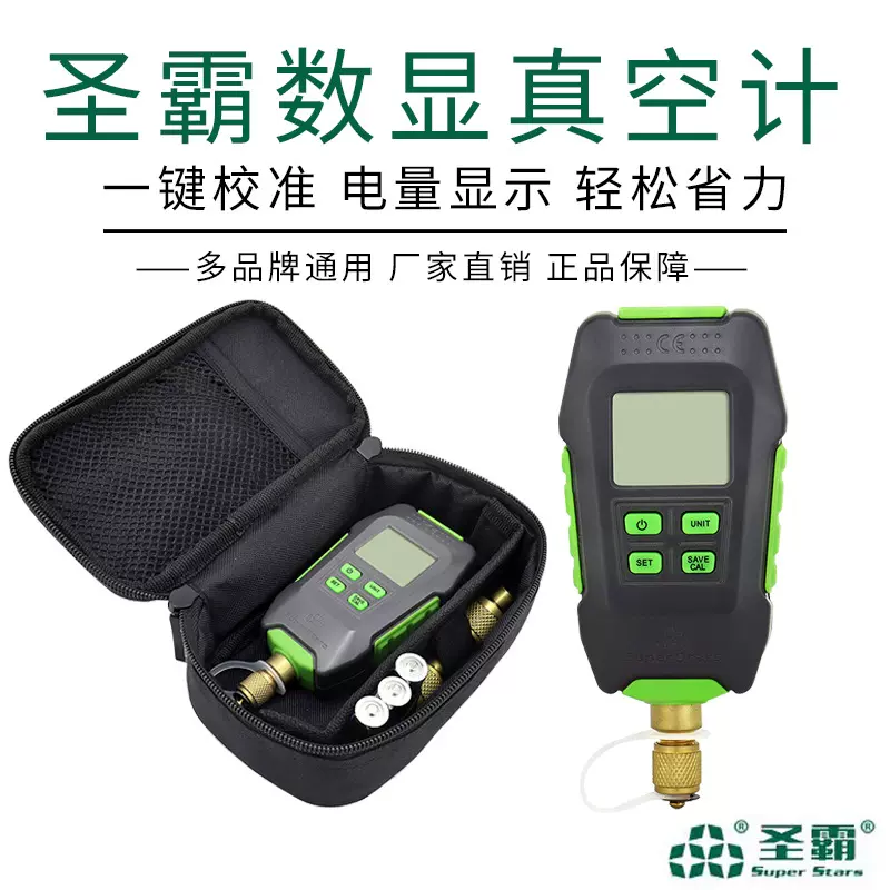 大圣圣霸ST-VG90数显真空计 高精度精密数字式压力计电子绝压表