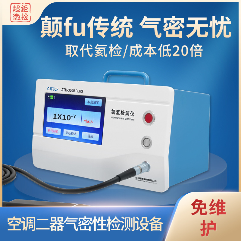 空调二器气密性检测设备 颠fu传统 气密无忧 取代氦检 成本低20倍