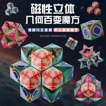 磁性百变无限魔方3D立体几何异形魔方儿童益智类解压逻辑思维玩具