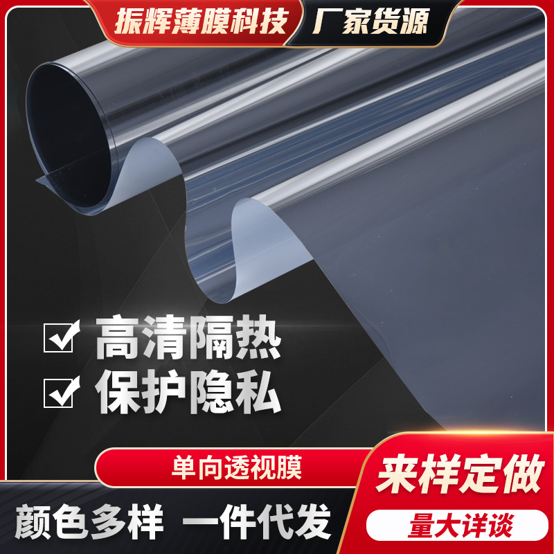 隔热膜 建筑单向透视膜 太阳膜 窗户玻璃贴膜 家用遮阳遮光建筑膜