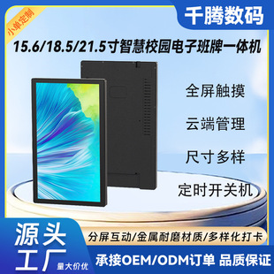 15.6inch Flat Screen Wall-Mounted Advertising Machine Conference Room Door Number Digital Class Sign Smart Medical Clinic Guide Screen