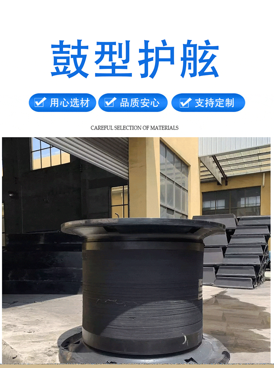 高性能鼓型橡胶护舷