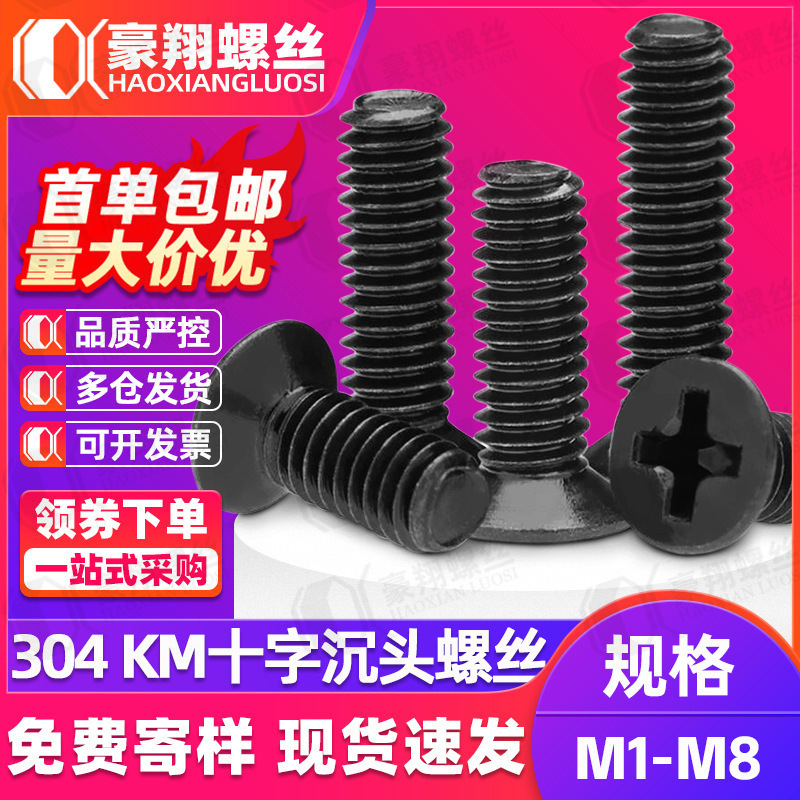 304 Stainless Steel Cross Recessed Countersunk Head Screws, Black Plated Flat Head Cross Machine Screws, M1/M3/M6Km Small Screws 304 Stainless Steel Cross Recessed Countersunk Head Screws, Black Plated Flat Head Cross Machine Screws, M1/M3/M6Km Small Screws