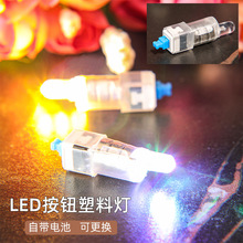 優買LED迷你裝飾燈按鈕開關塑殼小彩燈手工玩具DIY發光配件小燈泡