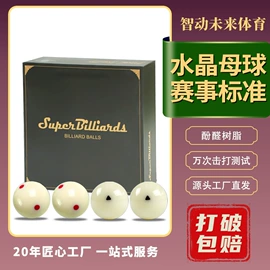 台球配件;台球;台球杆