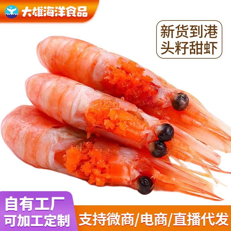 北极甜虾头籽甜虾批发腹籽甜虾北极甜虾刺身北极熊甜虾海鲜