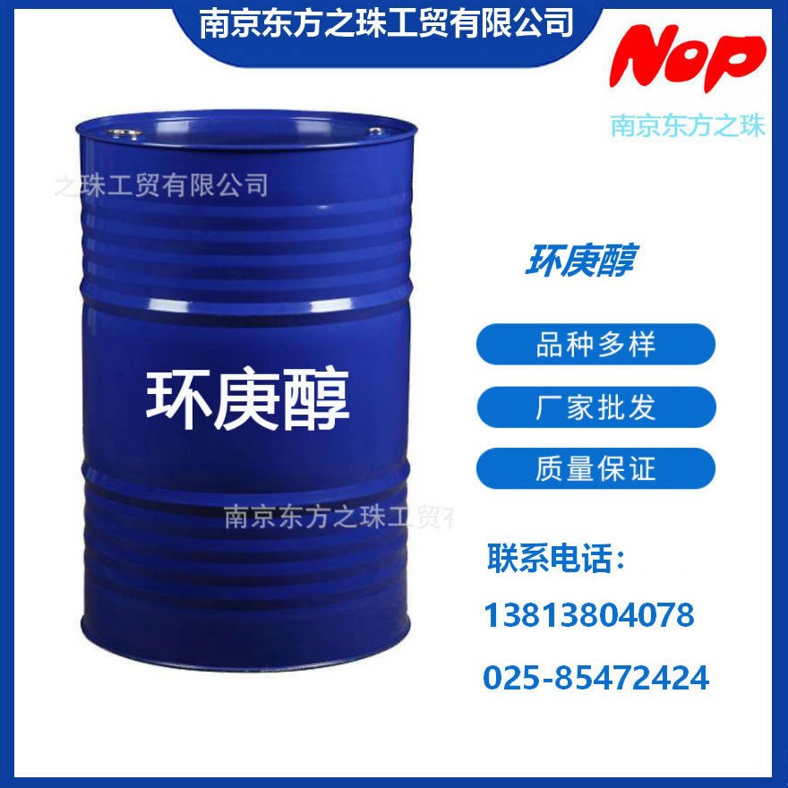 高纯度 环庚醇 厂家现货供应   化工原料批发