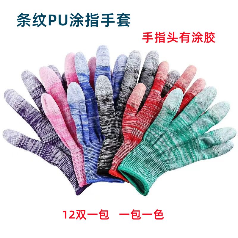 Dedo recubierto de PU rayado (12 pares por paquete)