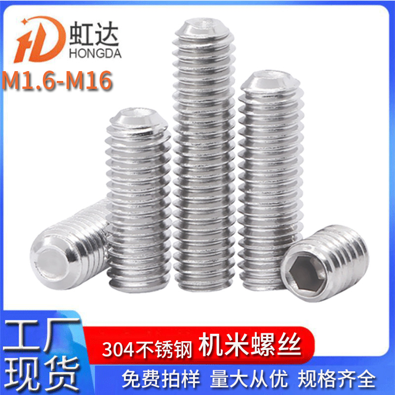 不锈钢内六角机米螺丝平端顶丝304无头止付基米机丝紧定螺钉螺丝