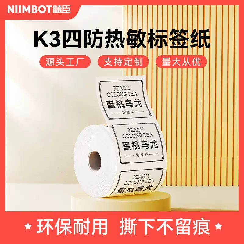 精臣K3/K3W专用通信线缆热敏纸单双排网线光纤尾纤标签纸条形码