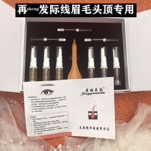 生德国发色乳厂色料再sheng发际线生长头发眉毛中萃取药精华