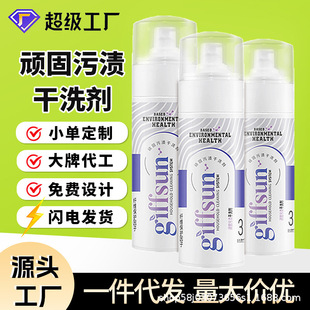 Household Stubborn Stain Dry Cleaning Agent Clothing Degreasing and Stain Removal Water-Free Detergent down Jacket Cleaning Care Artifact