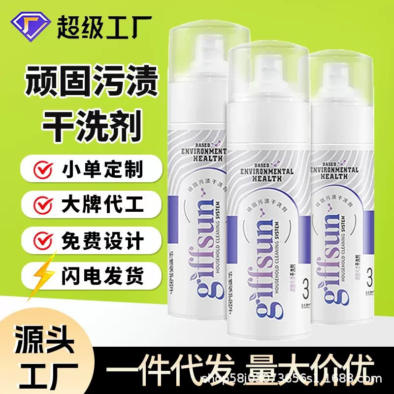 家用顽固污渍干洗剂衣物去油除渍免水洗清洁剂羽绒服清洗护理神器