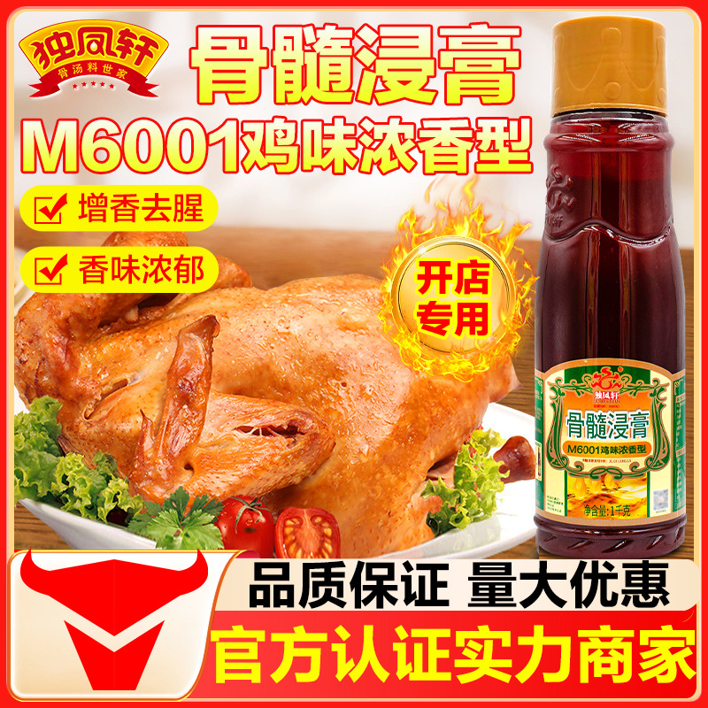 独凤轩鸡骨髓浸膏M6001鸡味浓香型1kg鸡肉鲜香膏卤菜烤鸭鸡肉香精