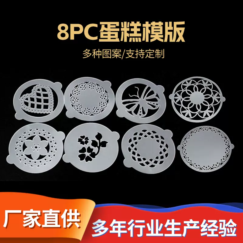 蛋糕裱花模具 造型喷花装饰烧饼印花模烘焙工具8PC手工迷你
