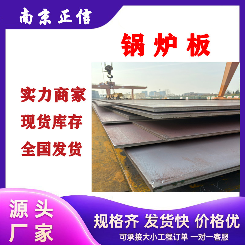 南京锅炉板容器板压力容器Q345RQ345R高压南钢厂开平板中板中厚板