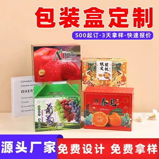 节日水果礼品盒定做生鲜果蔬手提瓦楞包装盒彩印特产礼品礼盒订做