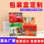 生鲜订做节日定做礼品盒