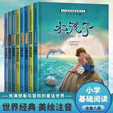 经典儿童文学作品注音美绘版小学基础阅读配套丛书一二年级课外书