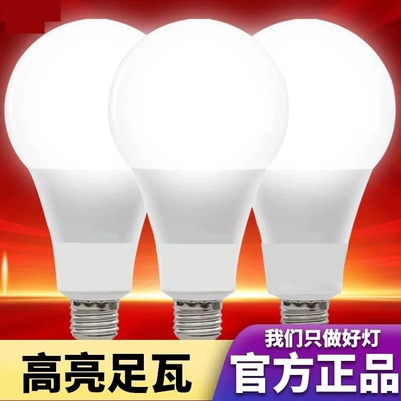 LED energy-saving lamp, bulb, super bright lights, with screw socket, eyes protection